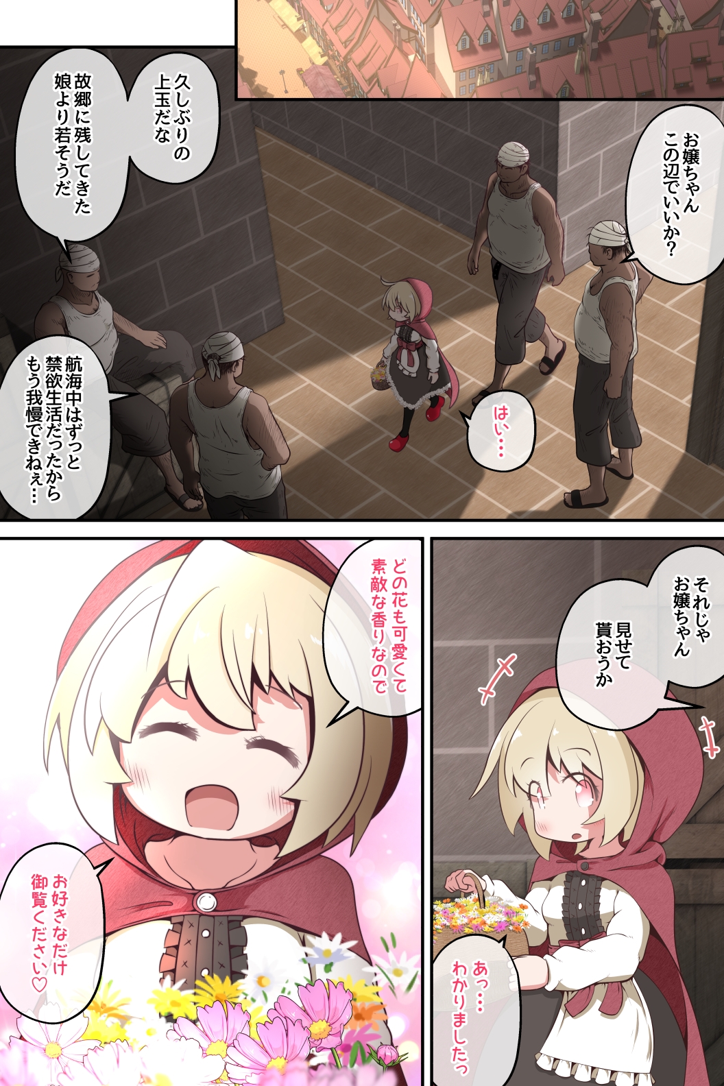 花売り少女を拘束して肉壁が裏返るほど犯るお話 画像3