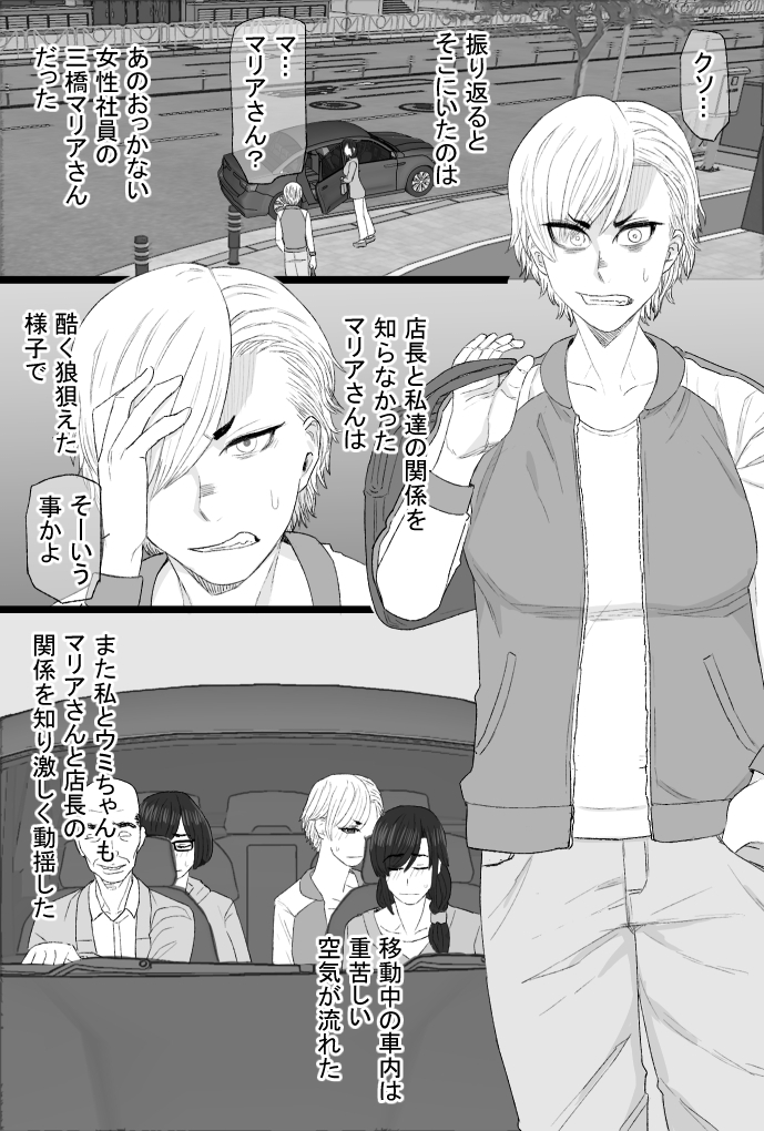 染色妻8〜4P不倫温泉旅行編〜 画像1