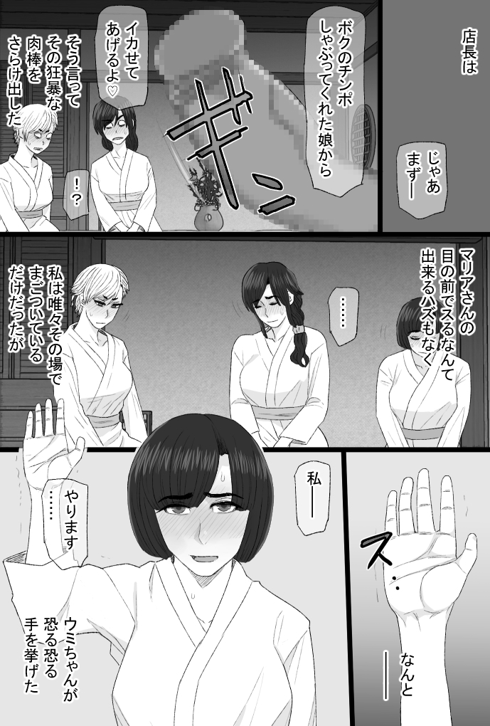 染色妻8〜4P不倫温泉旅行編〜 画像4