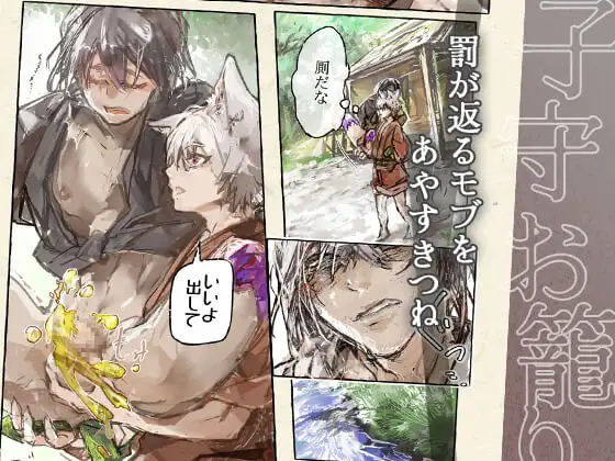 きつねの下噺～寝取られのおこもり [ちょうむすび] | DLsite がるまに