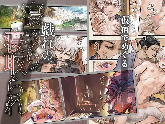 きつねの下噺～寝取られのおこもり [ちょうむすび] | DLsite がるまに