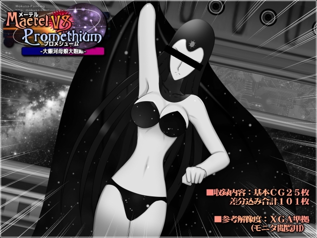 メーテルVSプロメシューム-大銀河母娘大喧嘩- 画像1