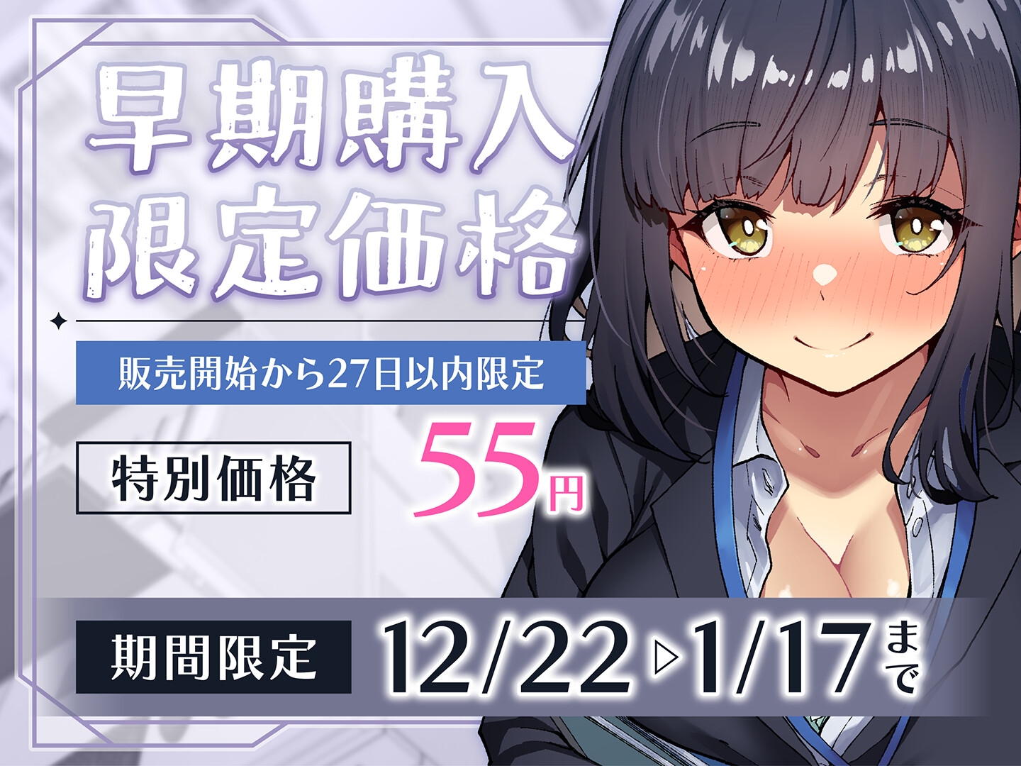 【期間限定55円】「もっと抱いて♡」若さ爆発の新卒彼女と始めるあまあま年の差性活<KU100> 画像1