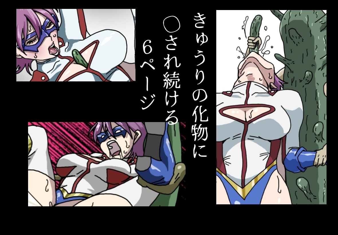 アイアンヒート 敗北イラスト集 画像1