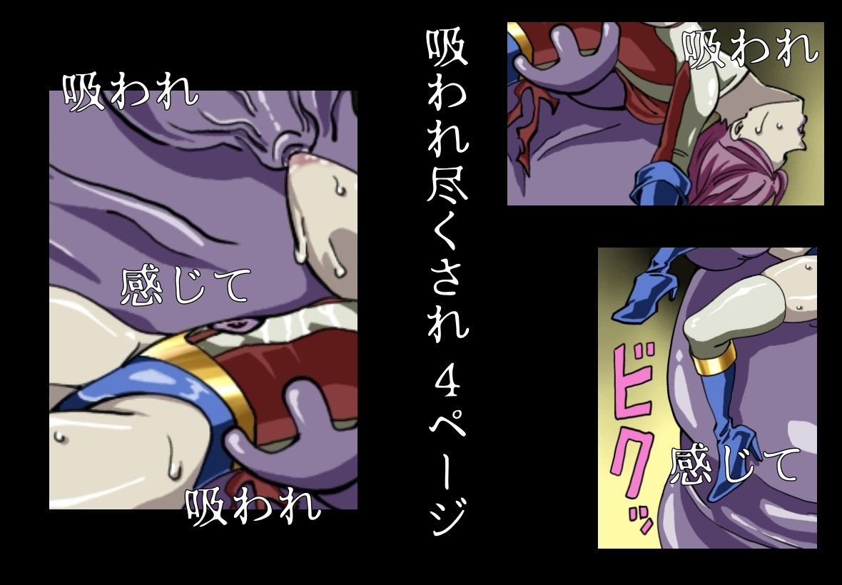 アイアンヒート 敗北イラスト集 画像3