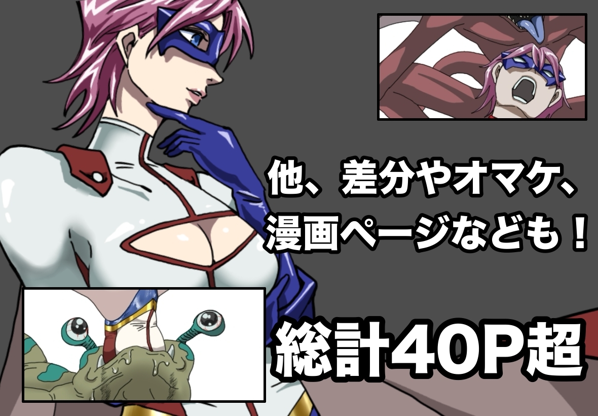 アイアンヒート 敗北イラスト集 画像5