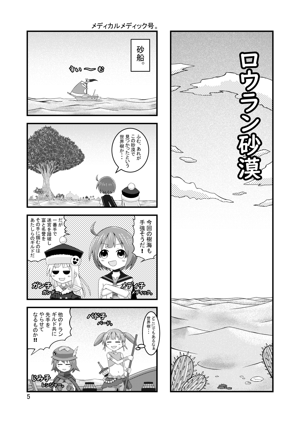 世界樹の○宮ORIGINAL 画像1