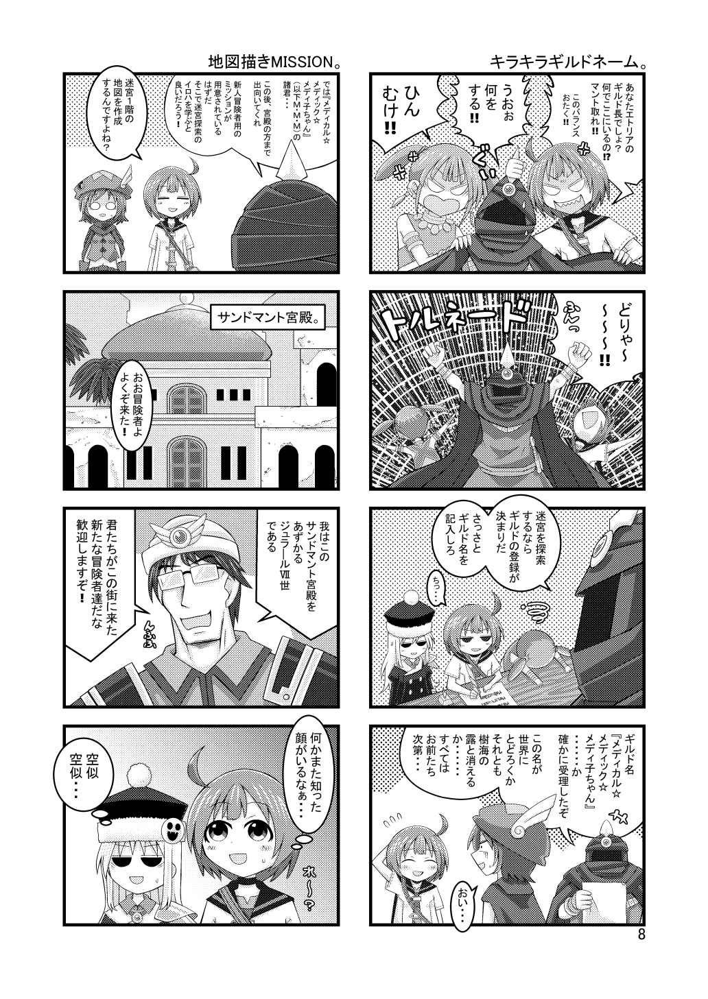 世界樹の○宮ORIGINAL 画像4