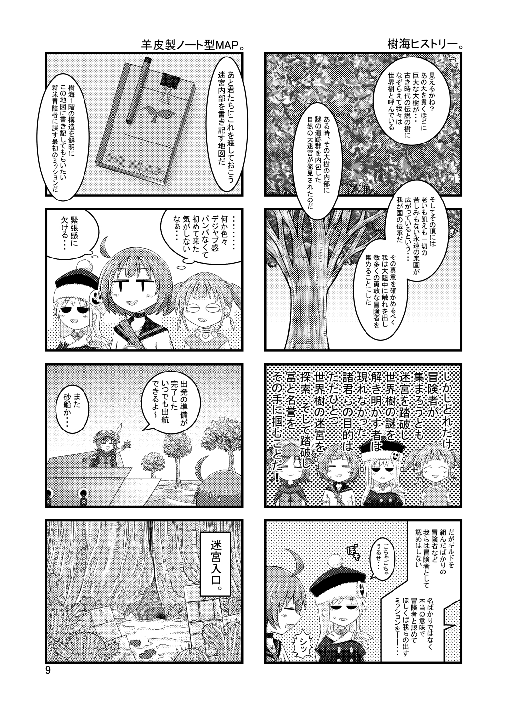 世界樹の○宮ORIGINAL 画像5