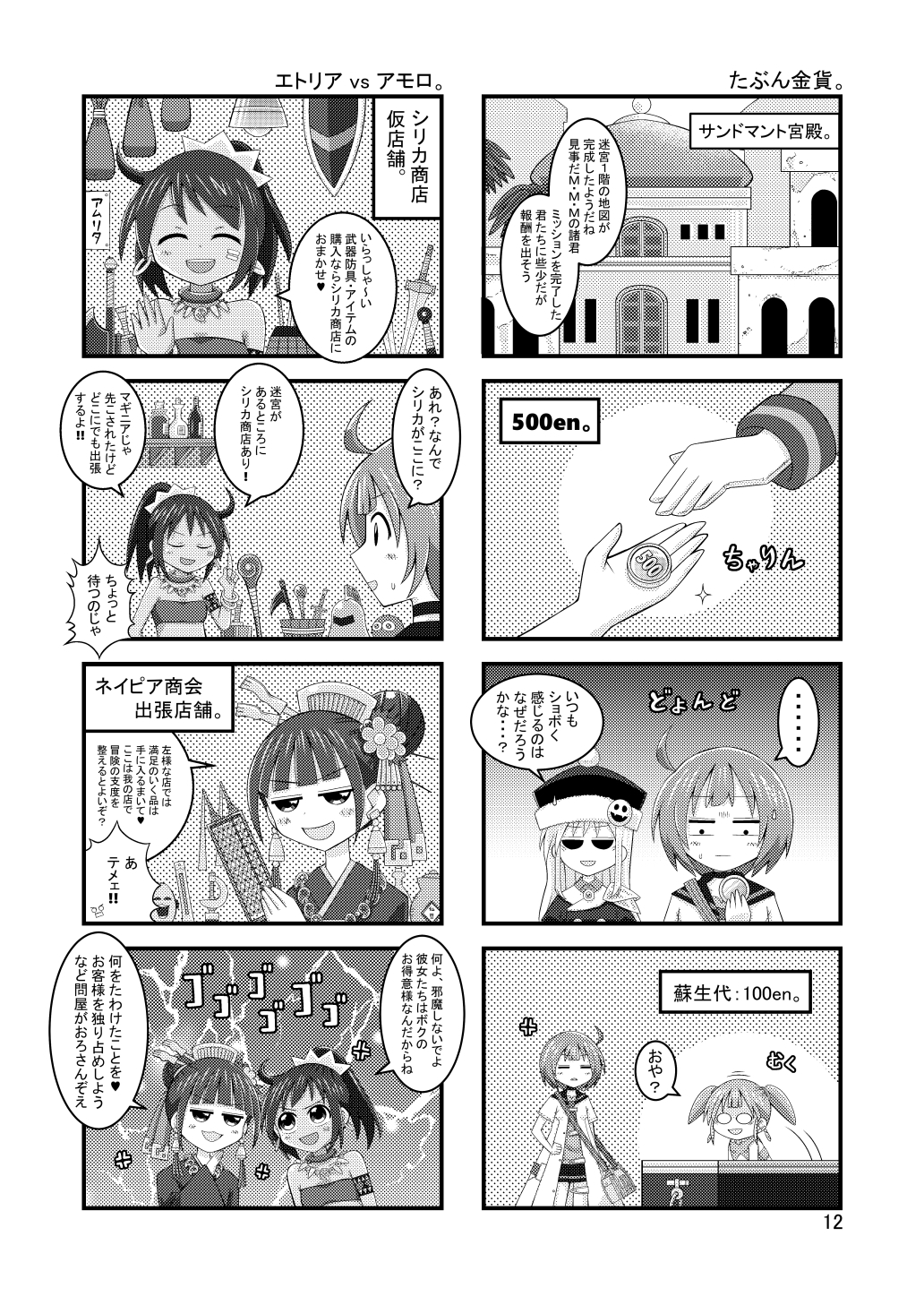 世界樹の○宮ORIGINAL 画像8