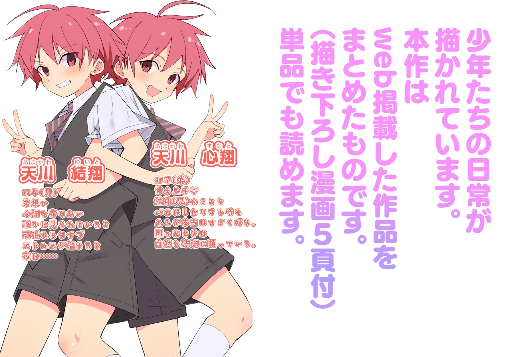 純情サラブレッド4コマ集 結翔&心翔編 画像1