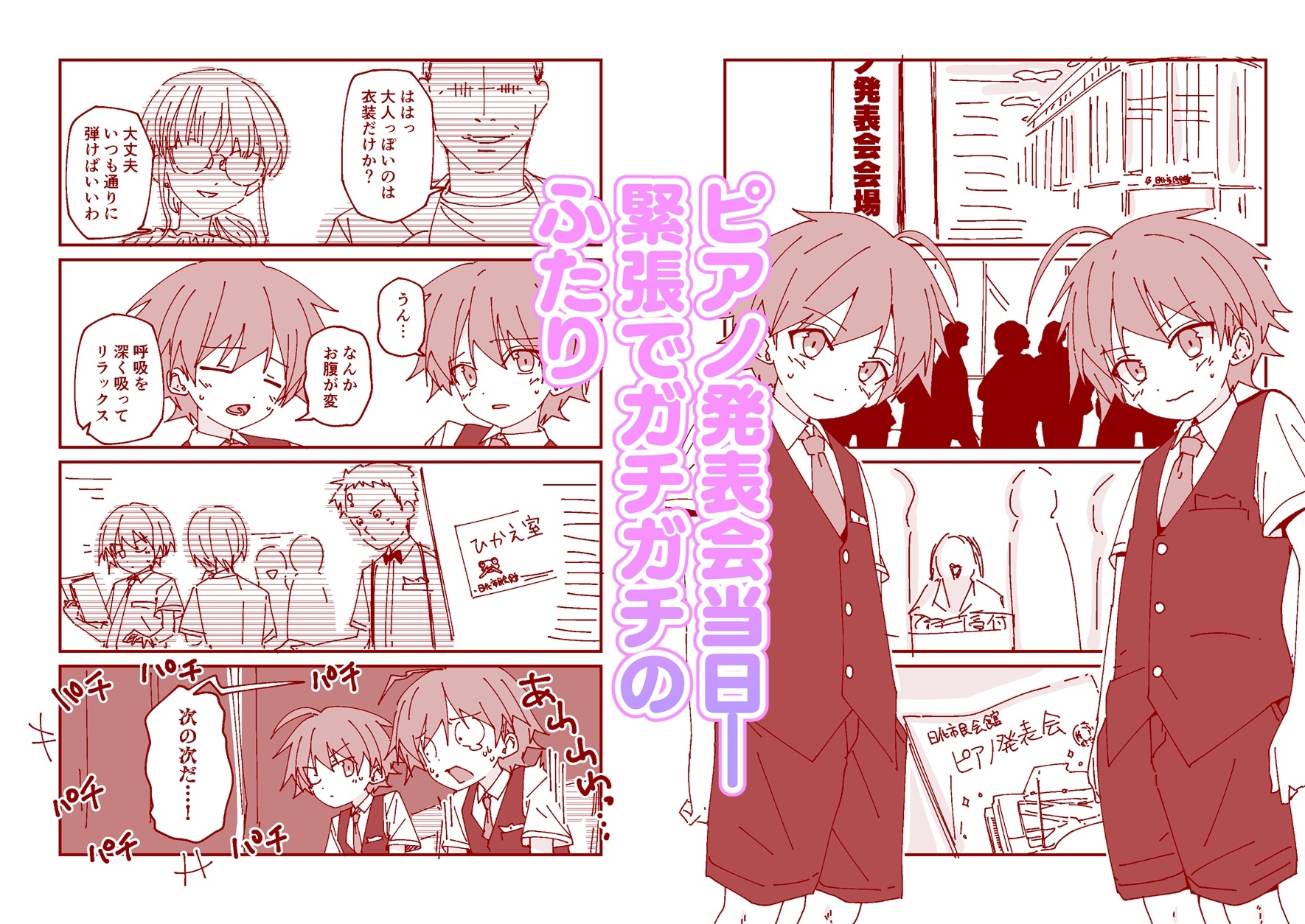 純情サラブレッド4コマ集 結翔&心翔編 画像2