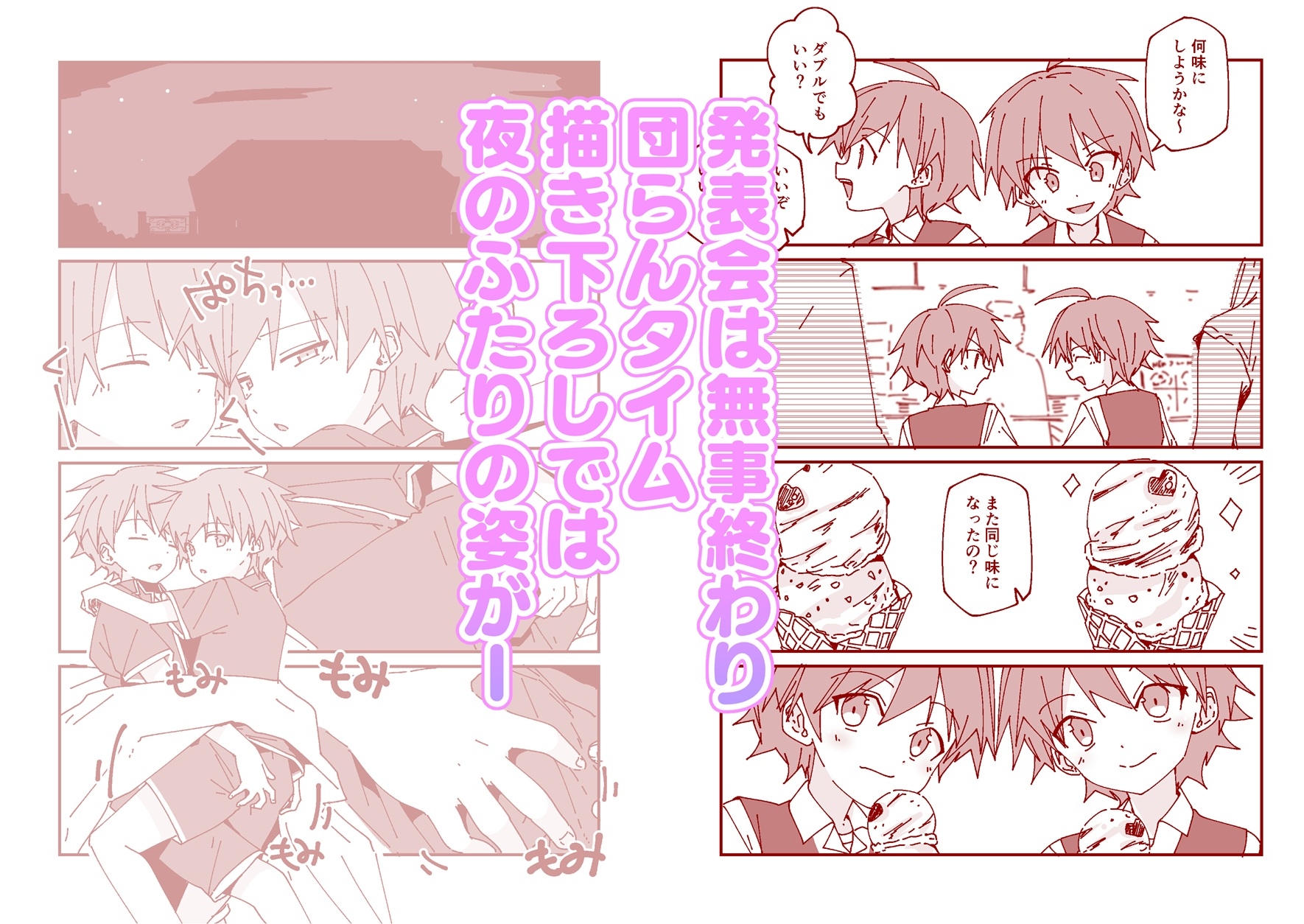 純情サラブレッド4コマ集 結翔&心翔編 画像4