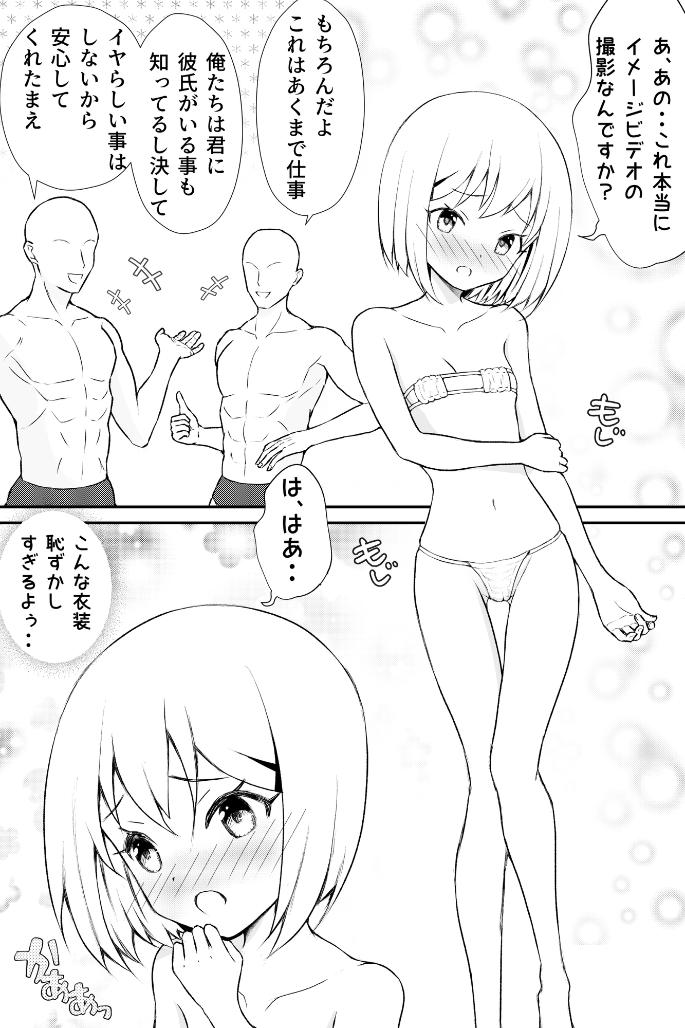 寝取られ貧乳少女2 騙されたイメージビデオ 画像1