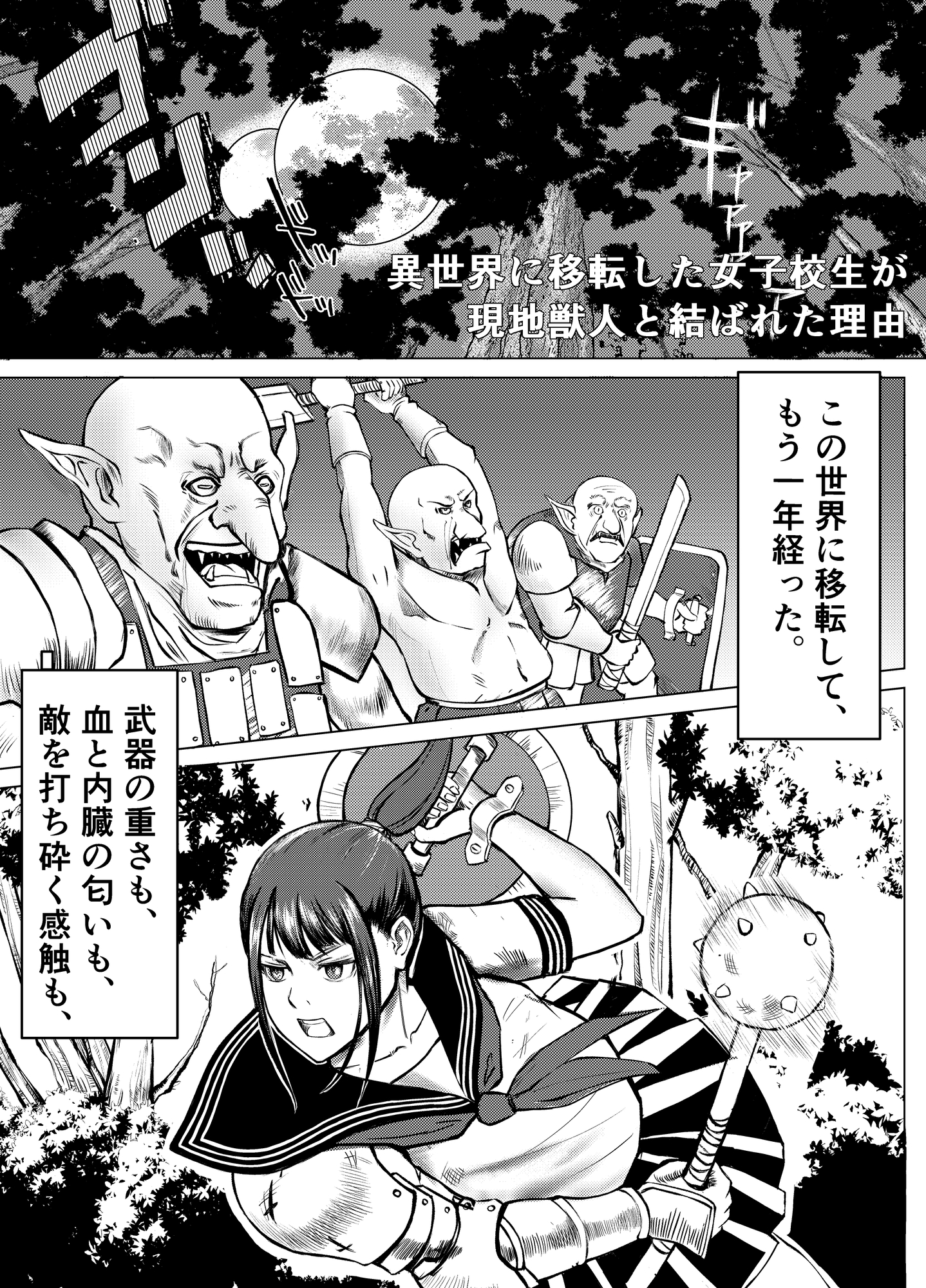 異世界移転した女子校生が現地獣人と結ばれた理由 画像1