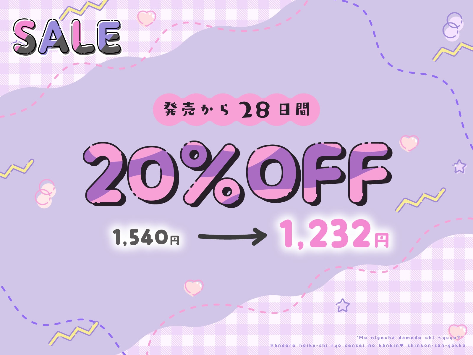 「もう逃げちゃダメでちゅよ?」ヤンデレ保育士りょうせんせいの監禁♡新婚さんごっこ