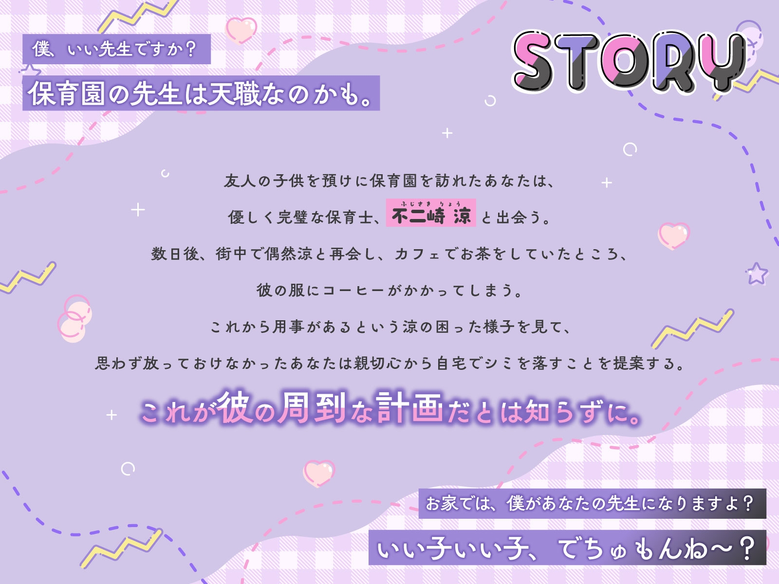 「もう逃げちゃダメでちゅよ?」ヤンデレ保育士りょうせんせいの監禁♡新婚さんごっこ