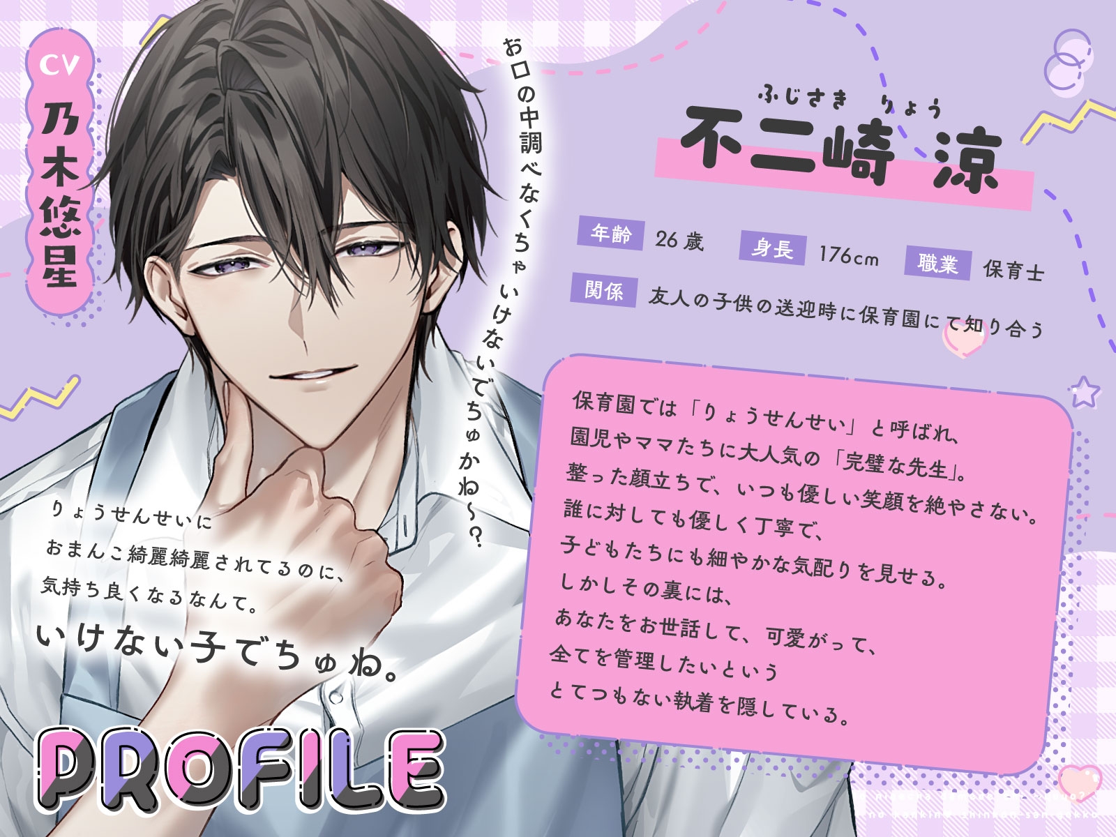 「もう逃げちゃダメでちゅよ?」ヤンデレ保育士りょうせんせいの監禁♡新婚さんごっこ