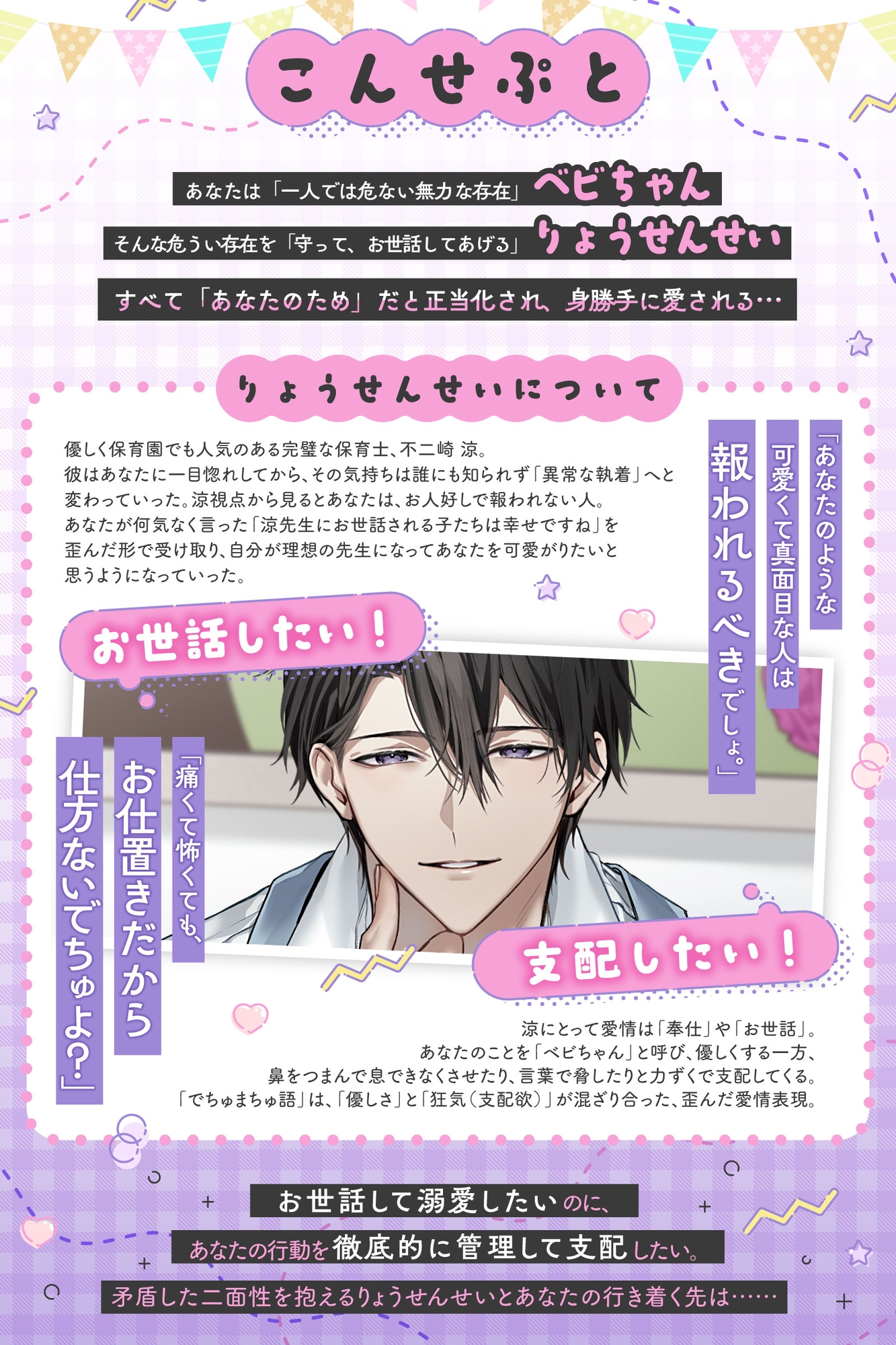 「もう逃げちゃダメでちゅよ?」ヤンデレ保育士りょうせんせいの監禁♡新婚さんごっこ