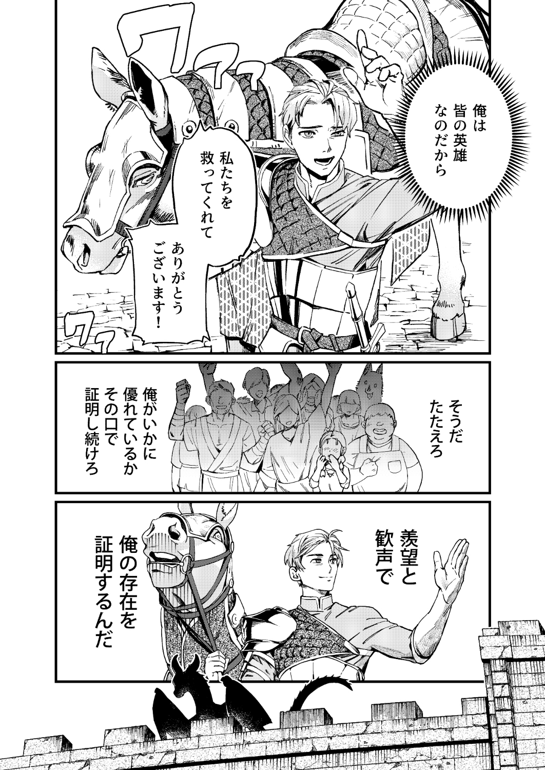 英雄になりたかった騎士～利用したドラゴンにハメ〇される～ 画像1