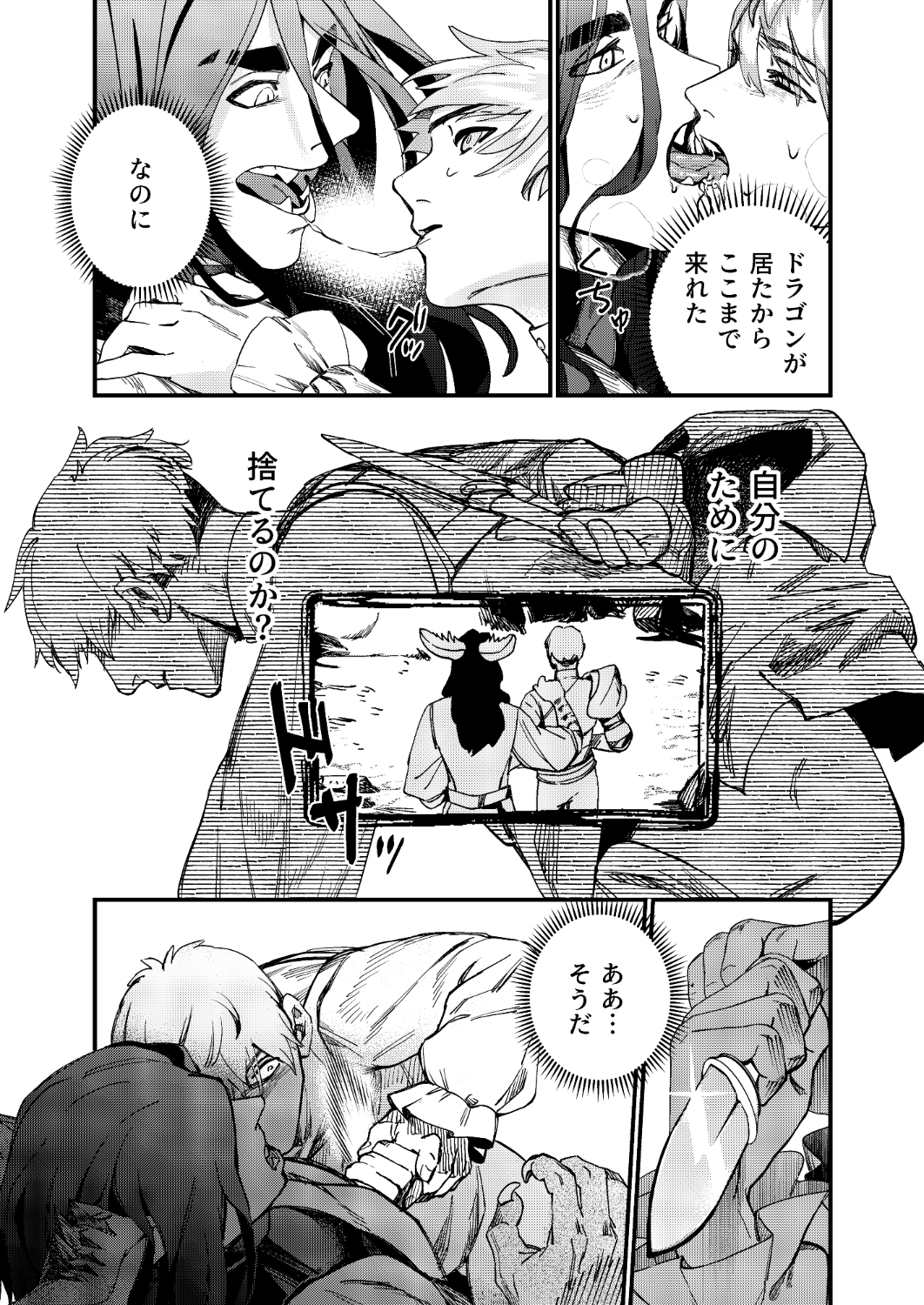 英雄になりたかった騎士～利用したドラゴンにハメ〇される～ 画像3