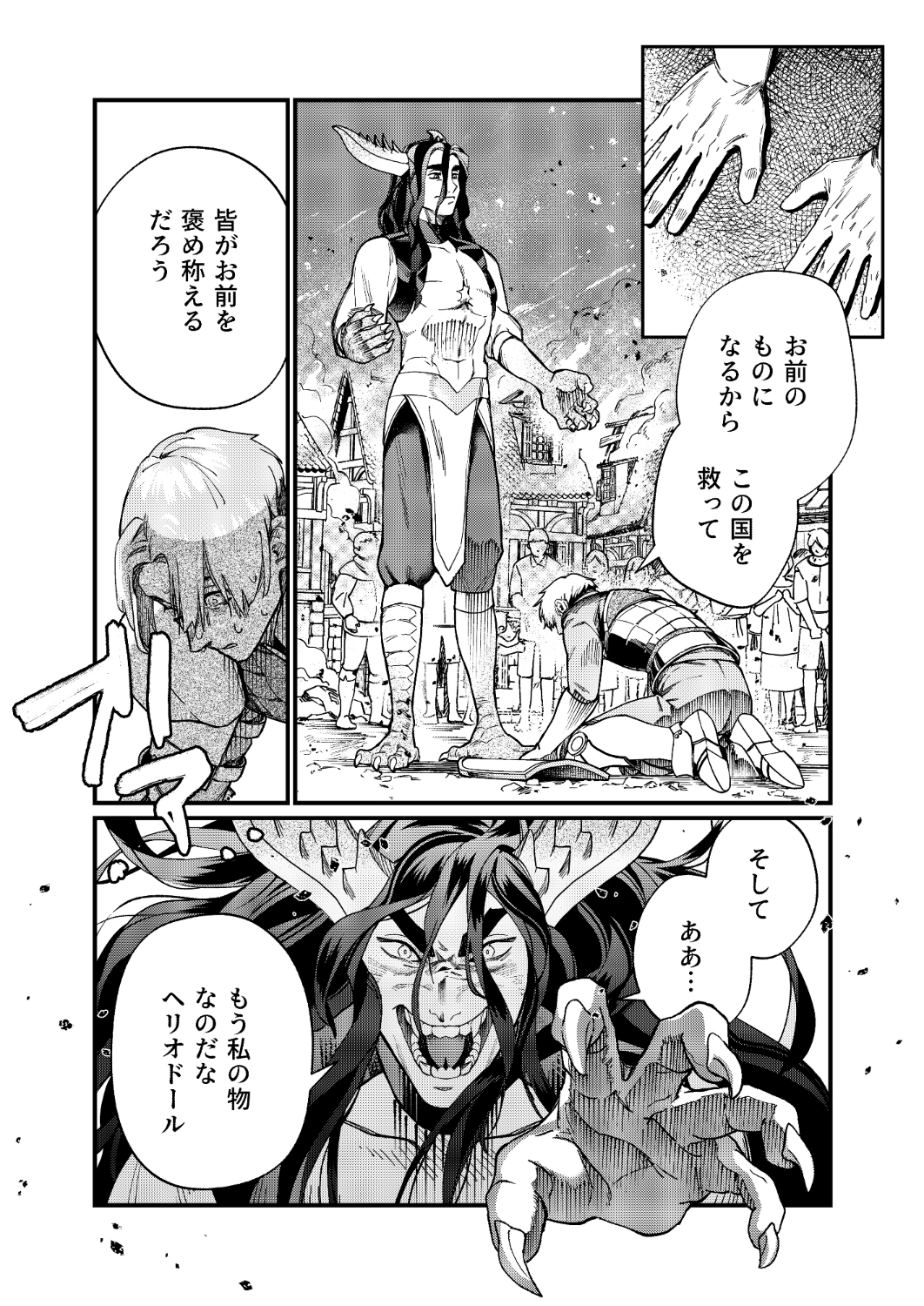 英雄になりたかった騎士～利用したドラゴンにハメ〇される～ 画像4