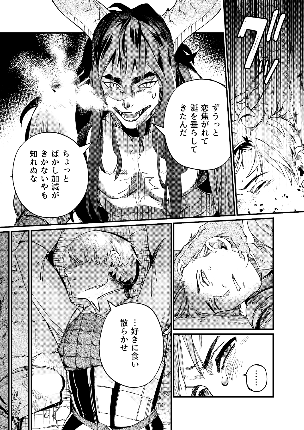 英雄になりたかった騎士～利用したドラゴンにハメ〇される～ 画像5