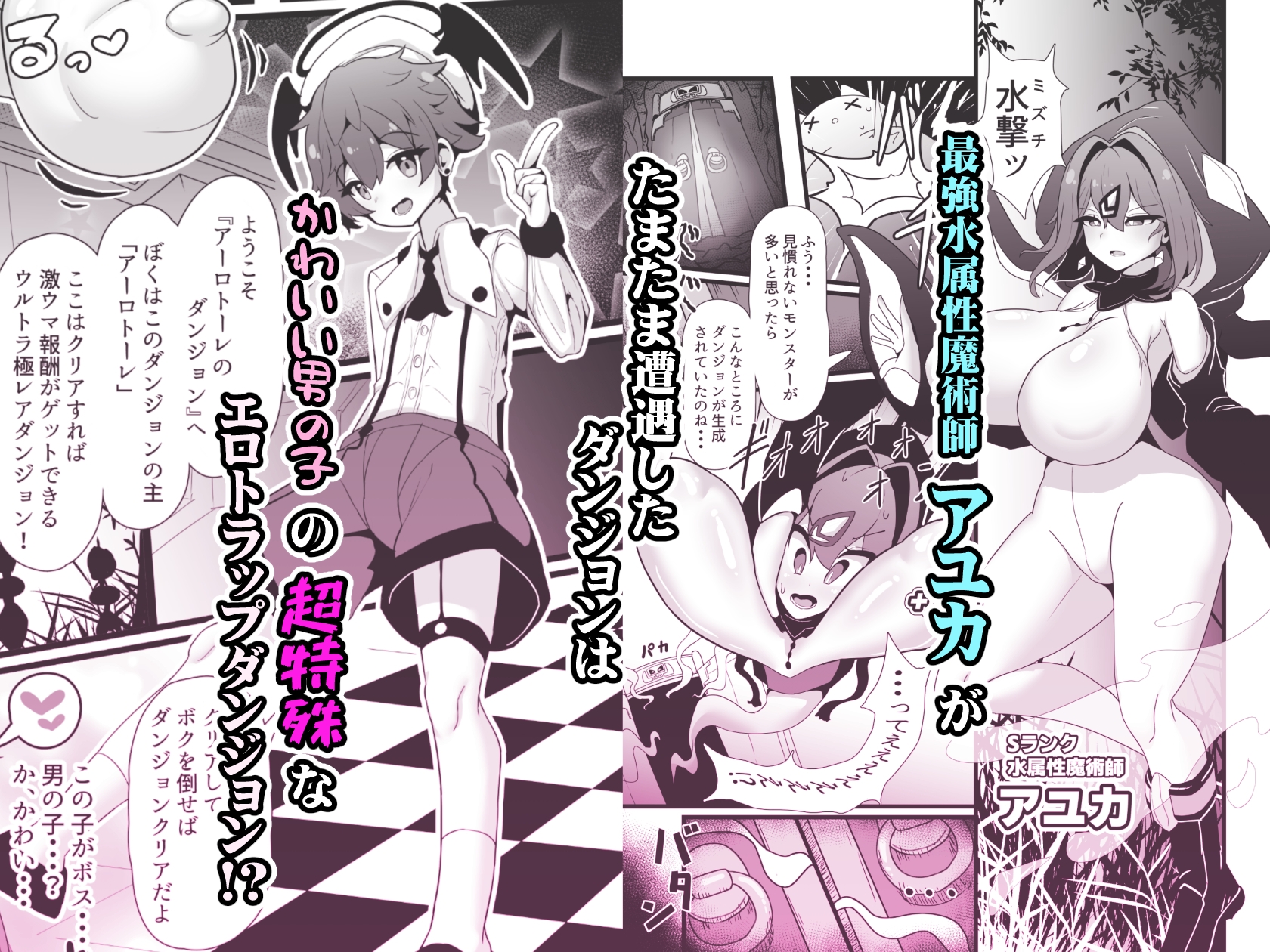 最強水属性魔術師アユカVS超特殊デバフダンジョン 画像1