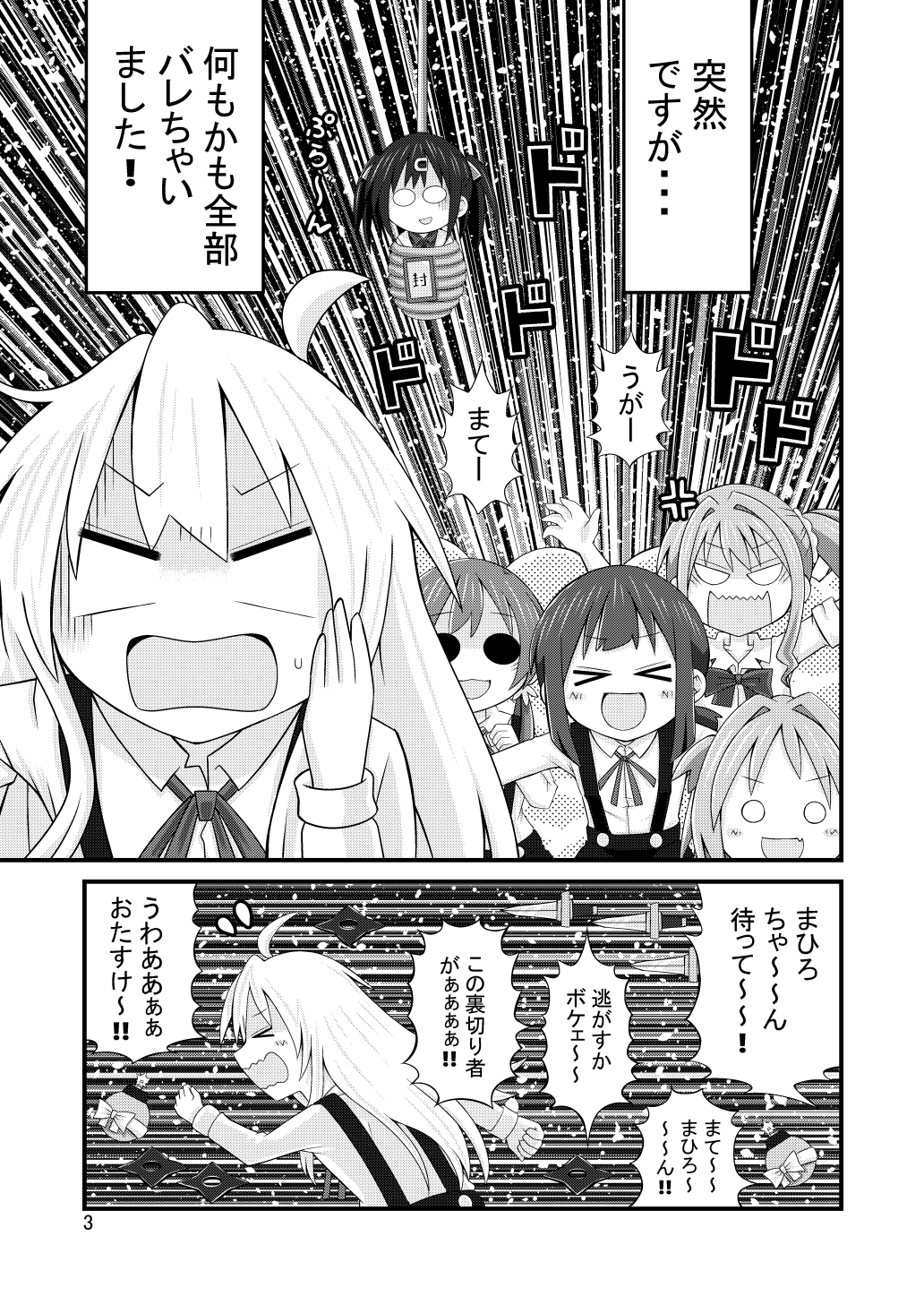 何もかも全部バレちゃいました。 画像1