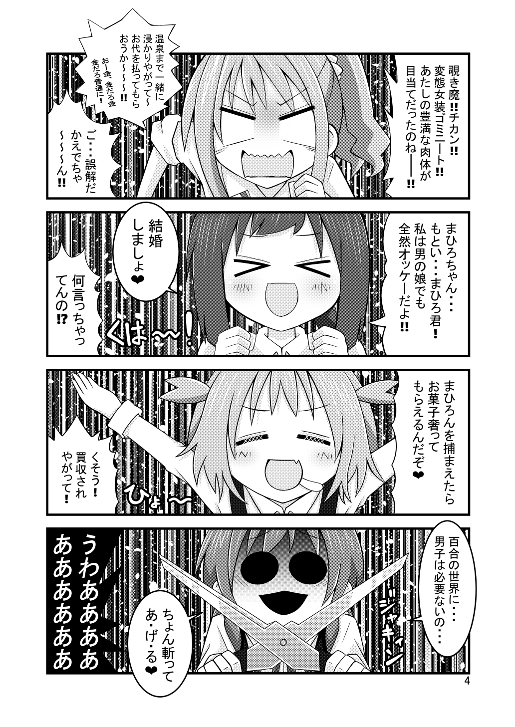 何もかも全部バレちゃいました。 画像2