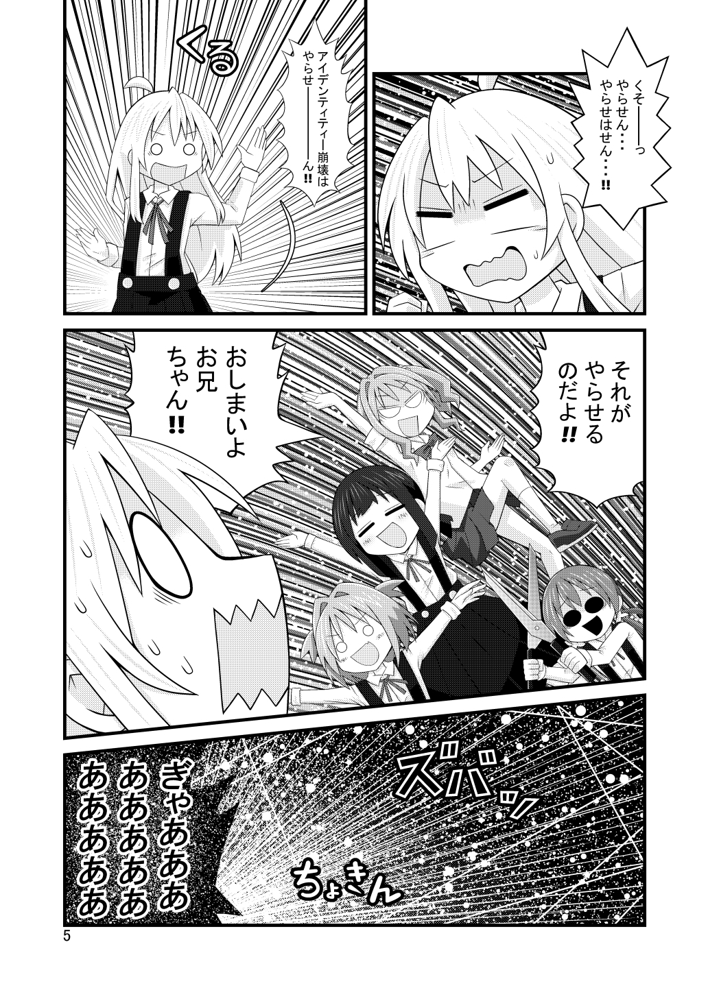 何もかも全部バレちゃいました。 画像3