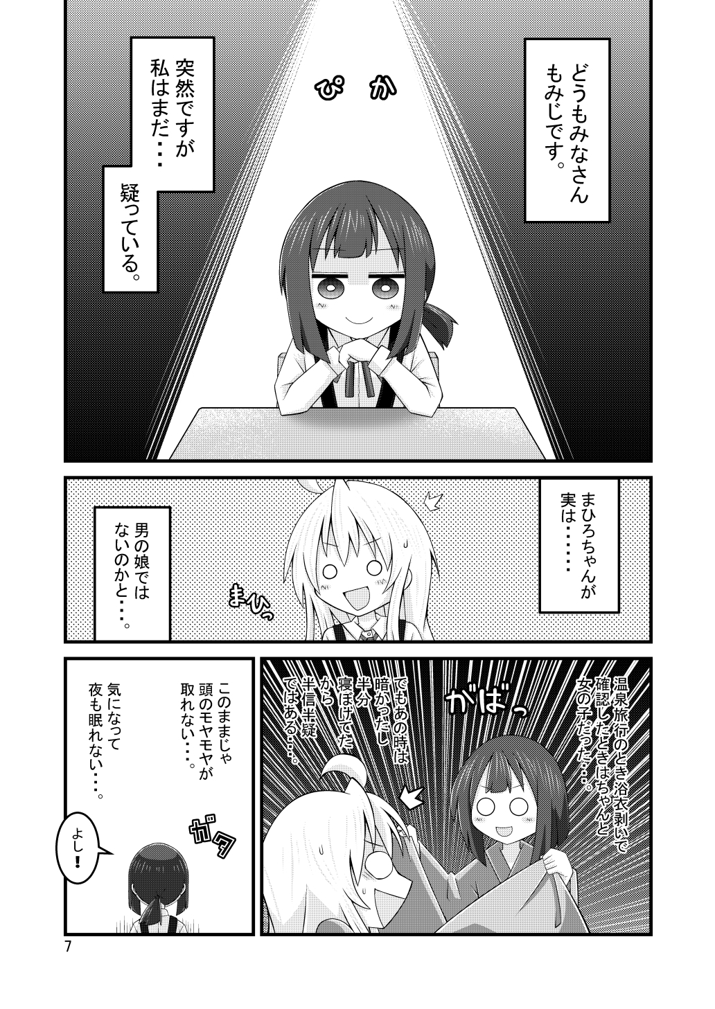 何もかも全部バレちゃいました。 画像5