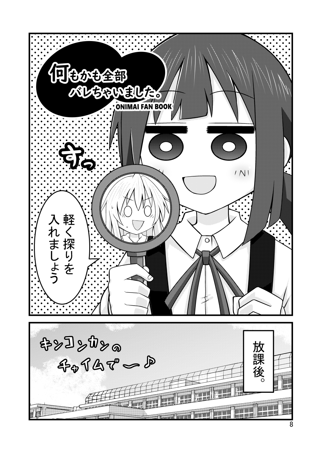 何もかも全部バレちゃいました。 画像6