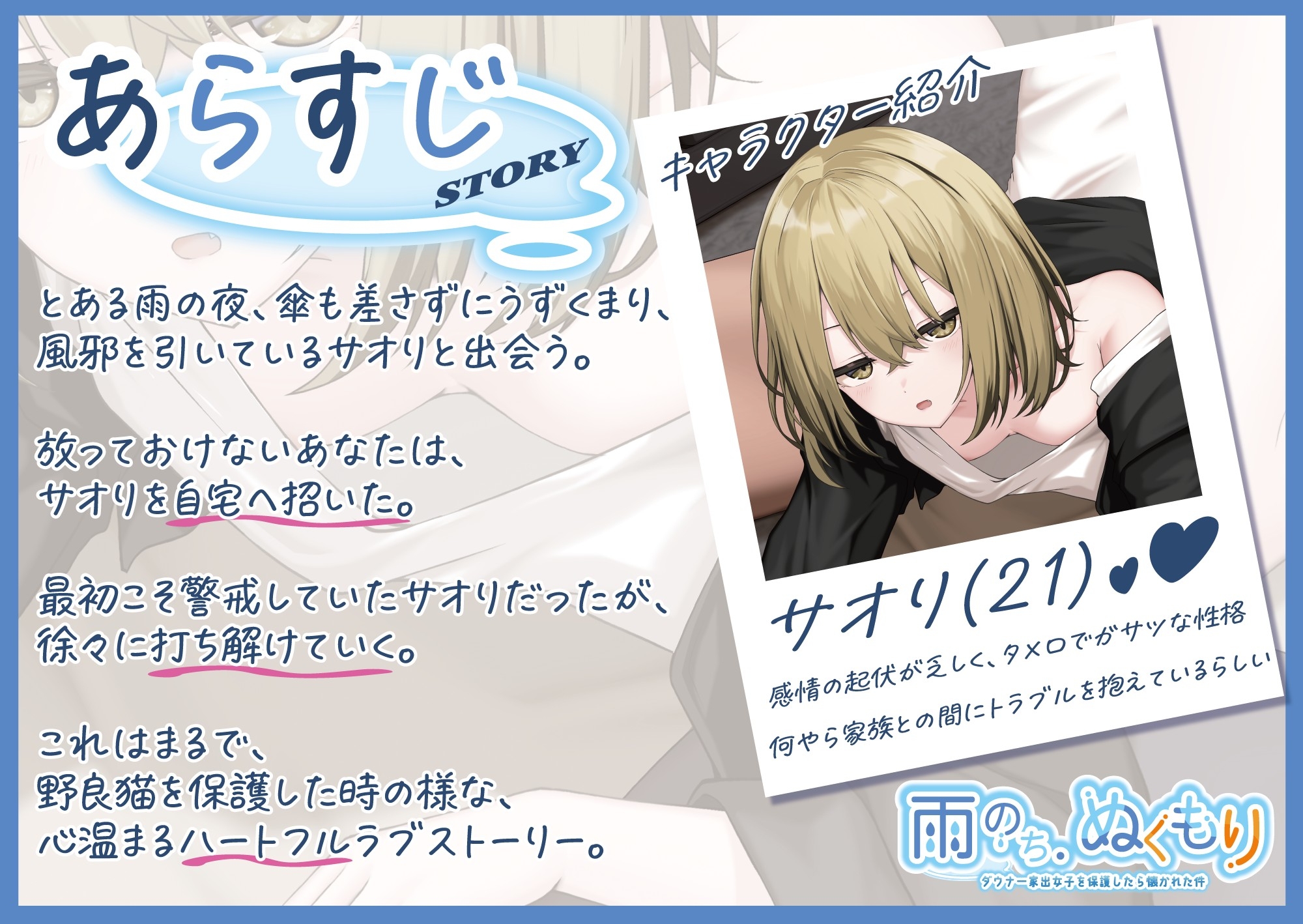 雨のち、ぬくもり～ダウナー家出女子を保護したら懐かれた件～【CV.こやまはる】【脱衣差分特典付】 画像3