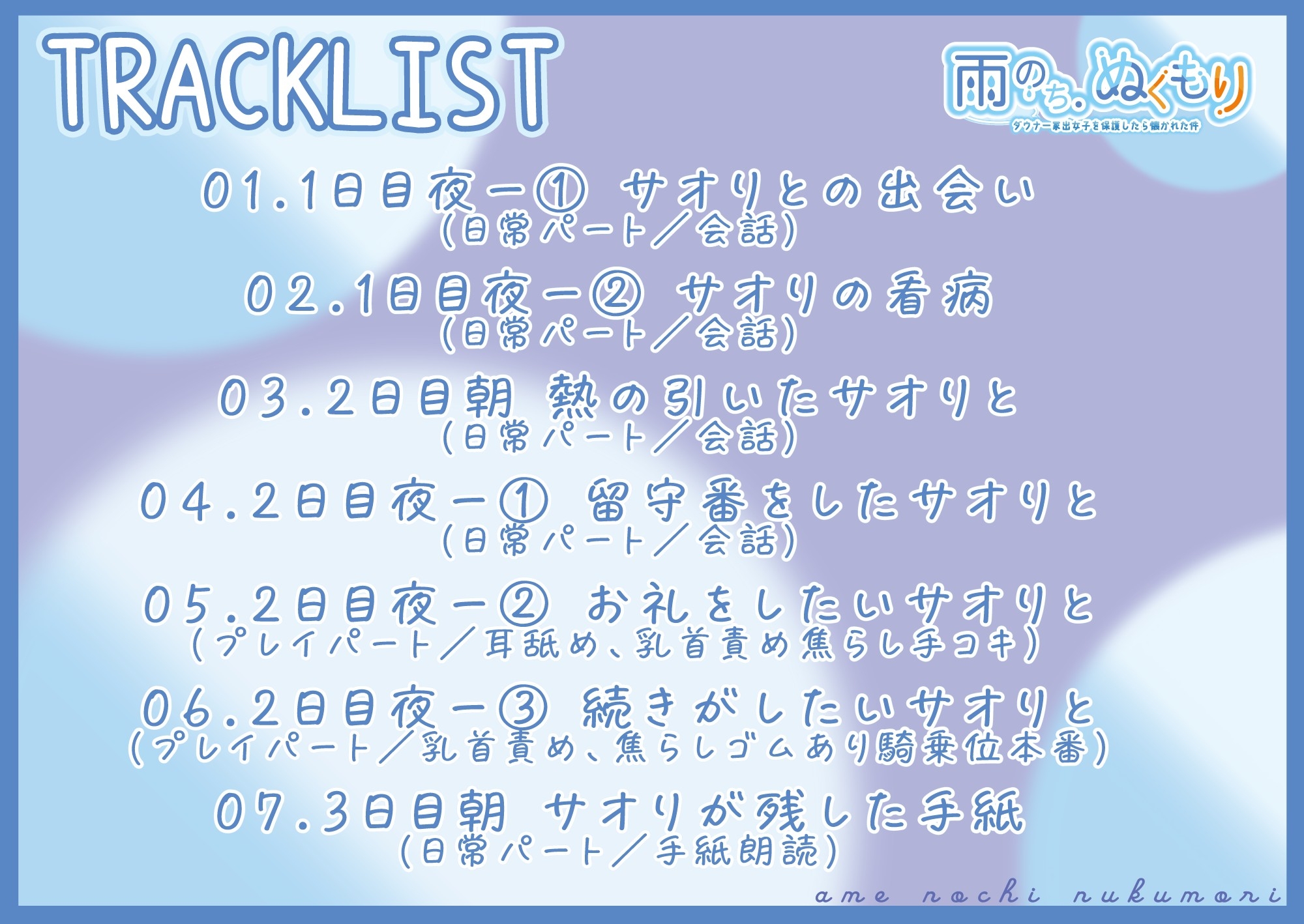 雨のち、ぬくもり～ダウナー家出女子を保護したら懐かれた件～【CV.こやまはる】【脱衣差分特典付】 画像5