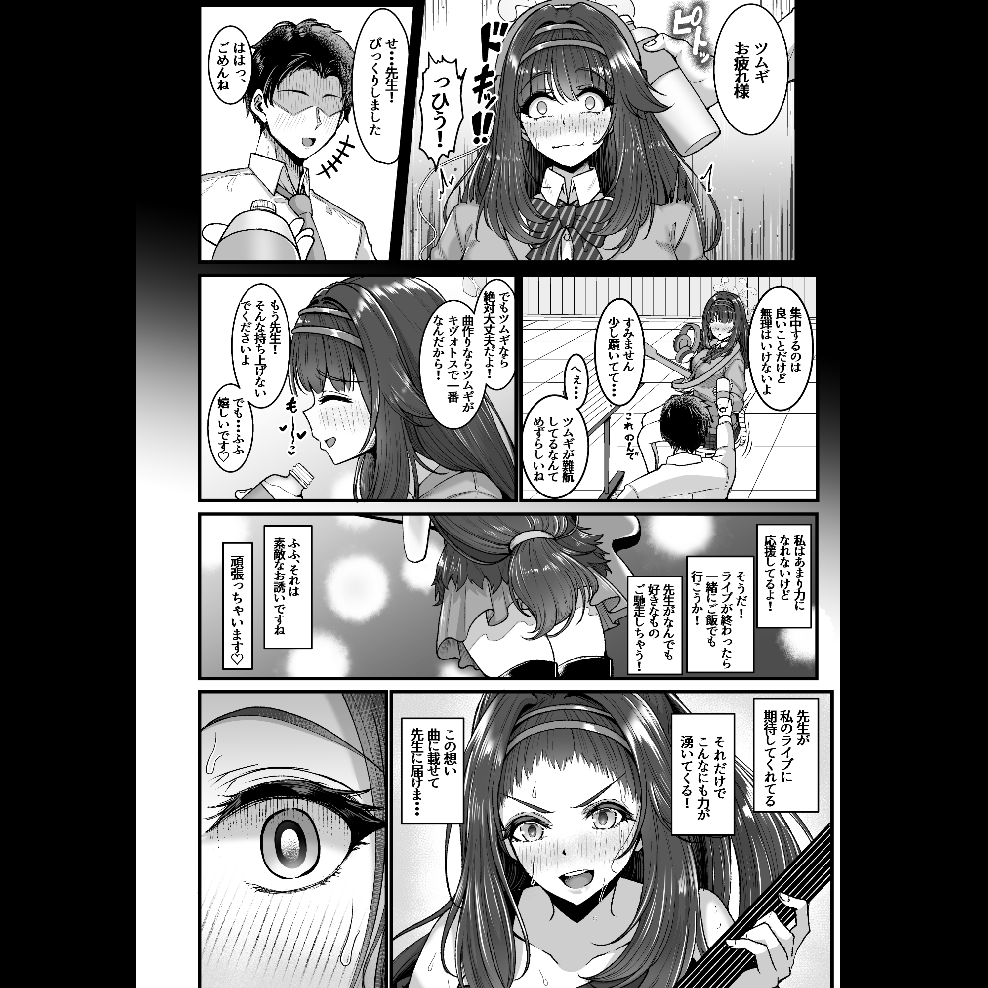 先生はツムギだけを見てればいいんです！ 画像3