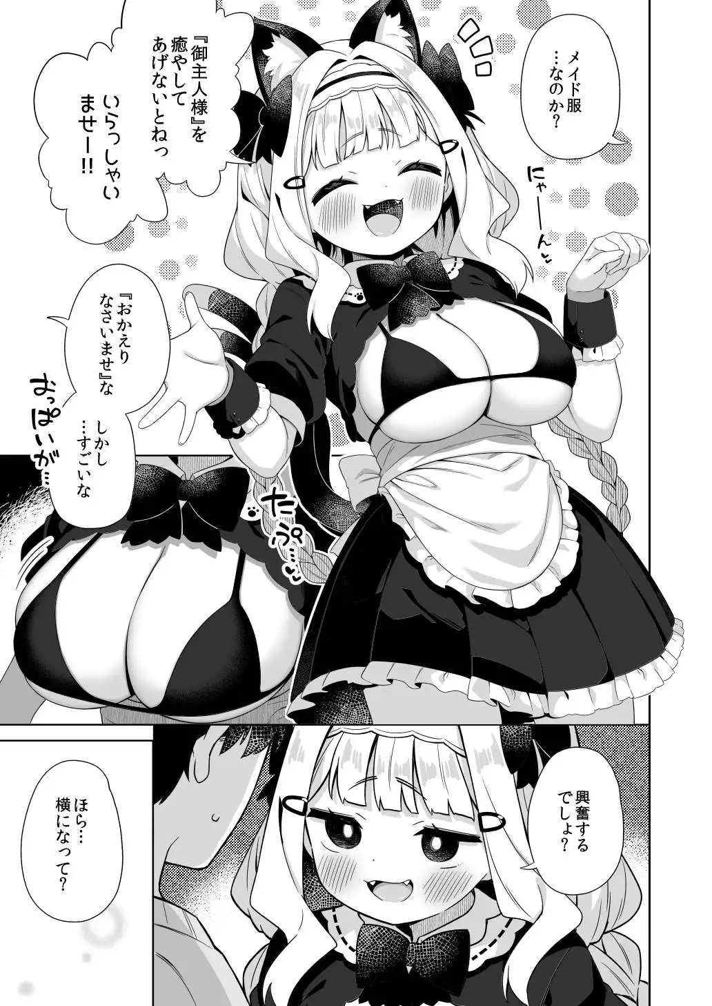 【简体中文版】让娇小巨乳猫耳娘来侍奉的本子