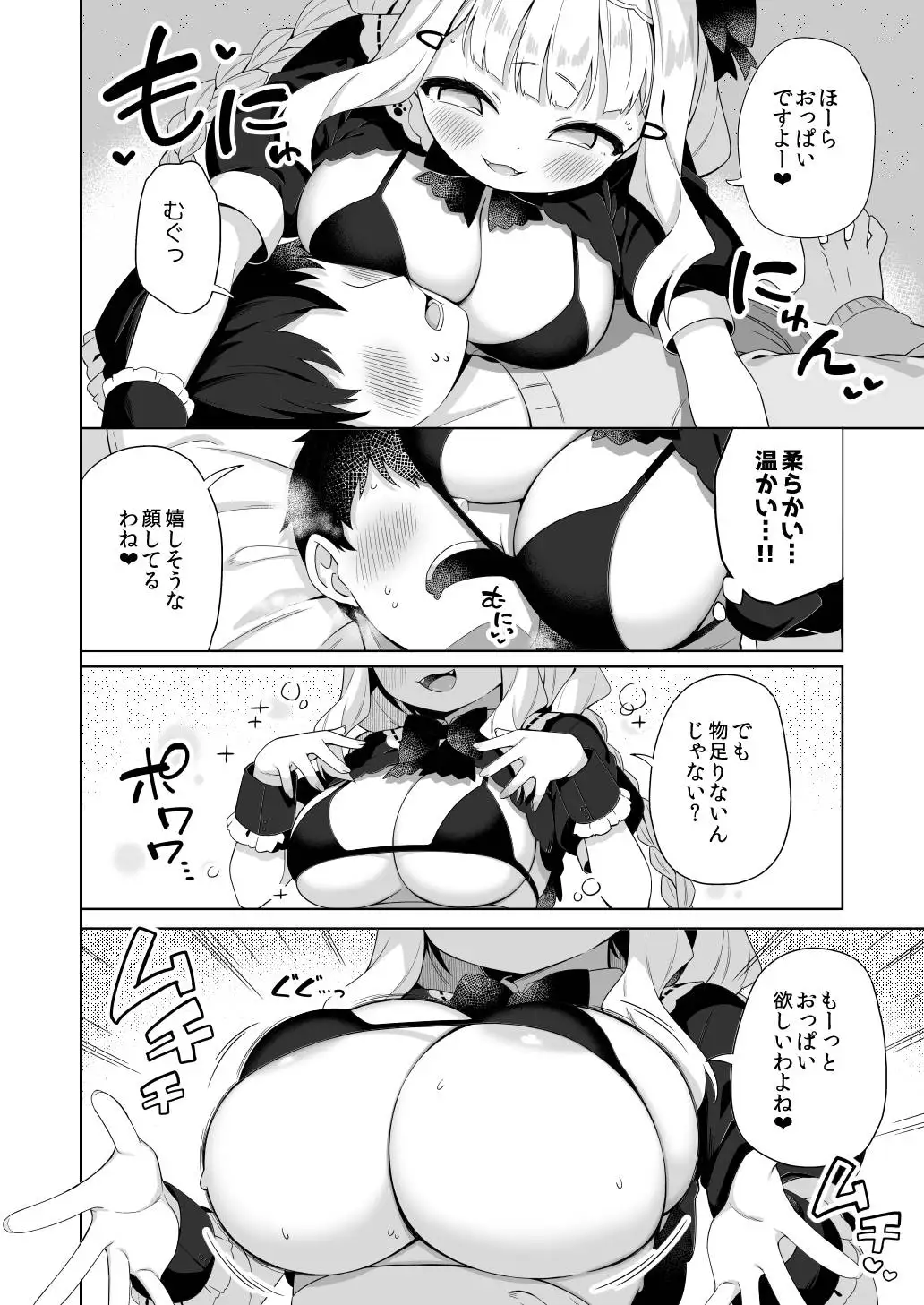 【简体中文版】让娇小巨乳猫耳娘来侍奉的本子