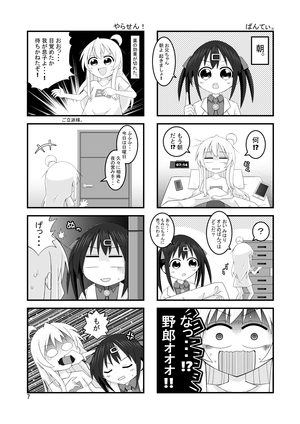 まひろとみはりといかがわしいゲーム三昧 画像1