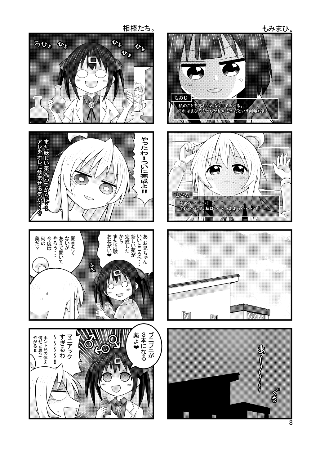 まひろとみはりといかがわしいゲーム三昧 画像2