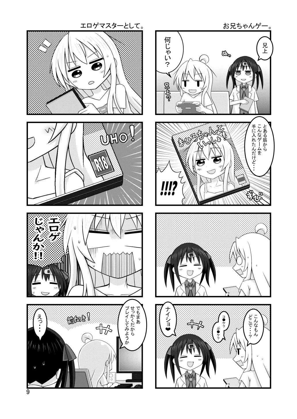 まひろとみはりといかがわしいゲーム三昧 画像3