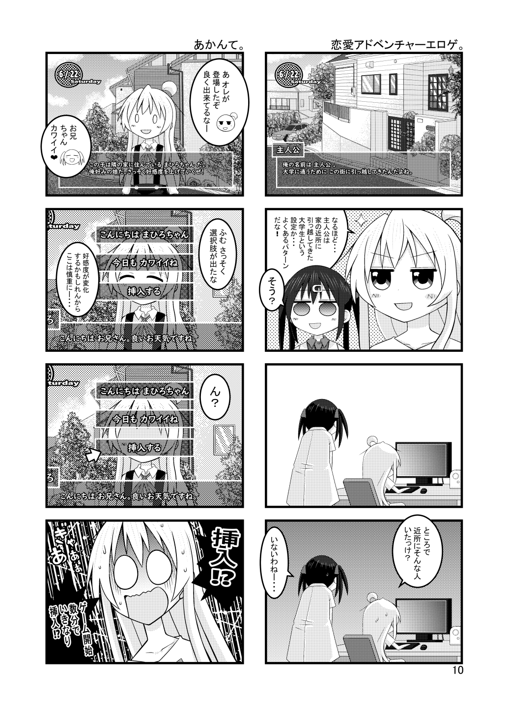 まひろとみはりといかがわしいゲーム三昧 画像4