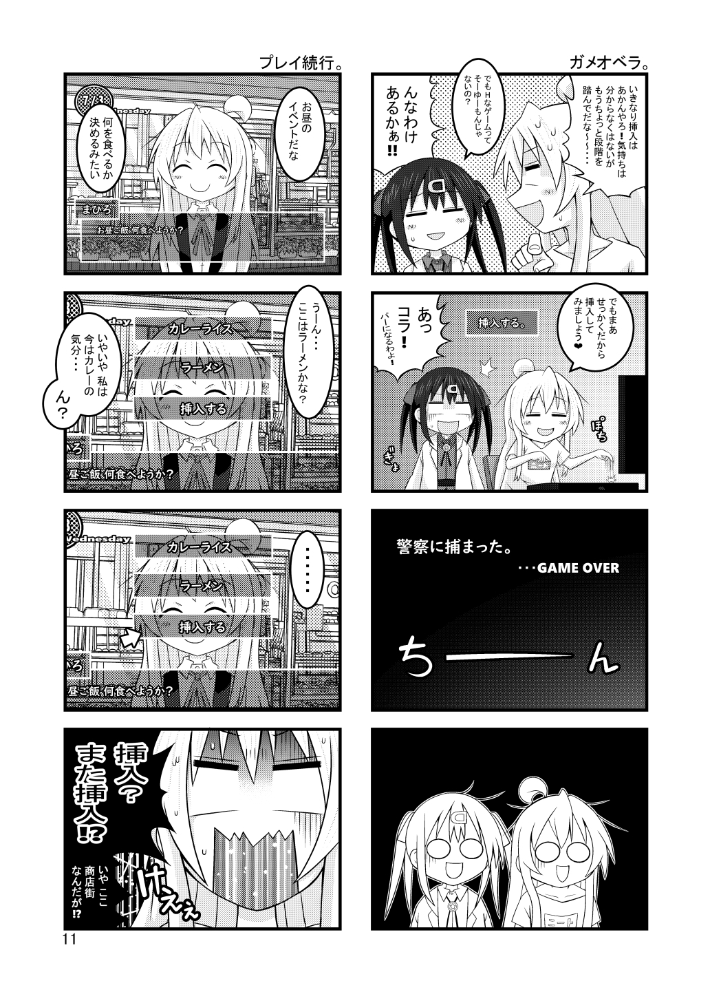 まひろとみはりといかがわしいゲーム三昧 画像5