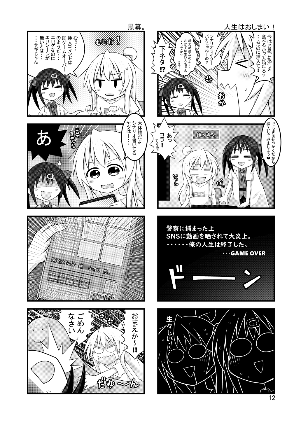 まひろとみはりといかがわしいゲーム三昧 画像6