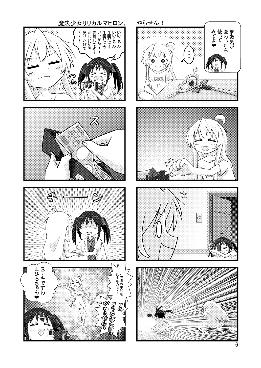 魔法少女リリカルマヒロン 画像4