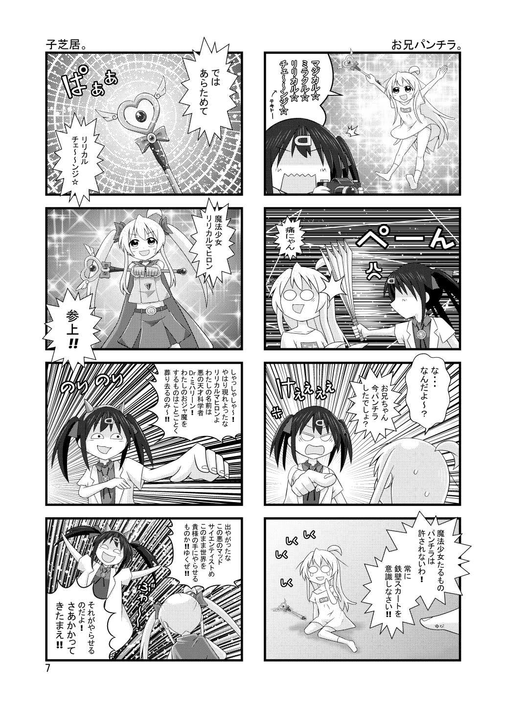 魔法少女リリカルマヒロン 画像5