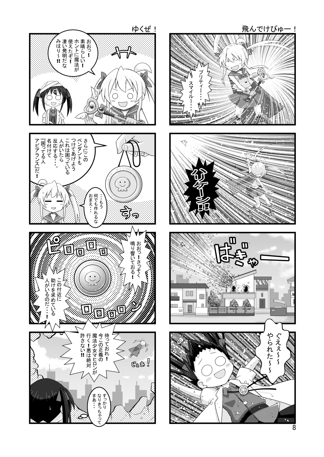 魔法少女リリカルマヒロン 画像6