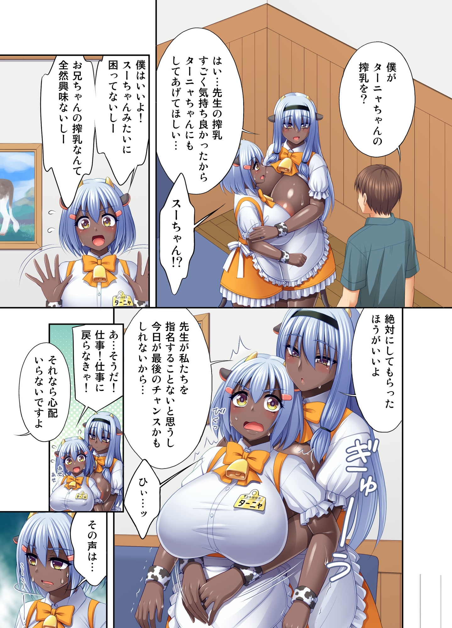 牛娘喫茶8 画像1