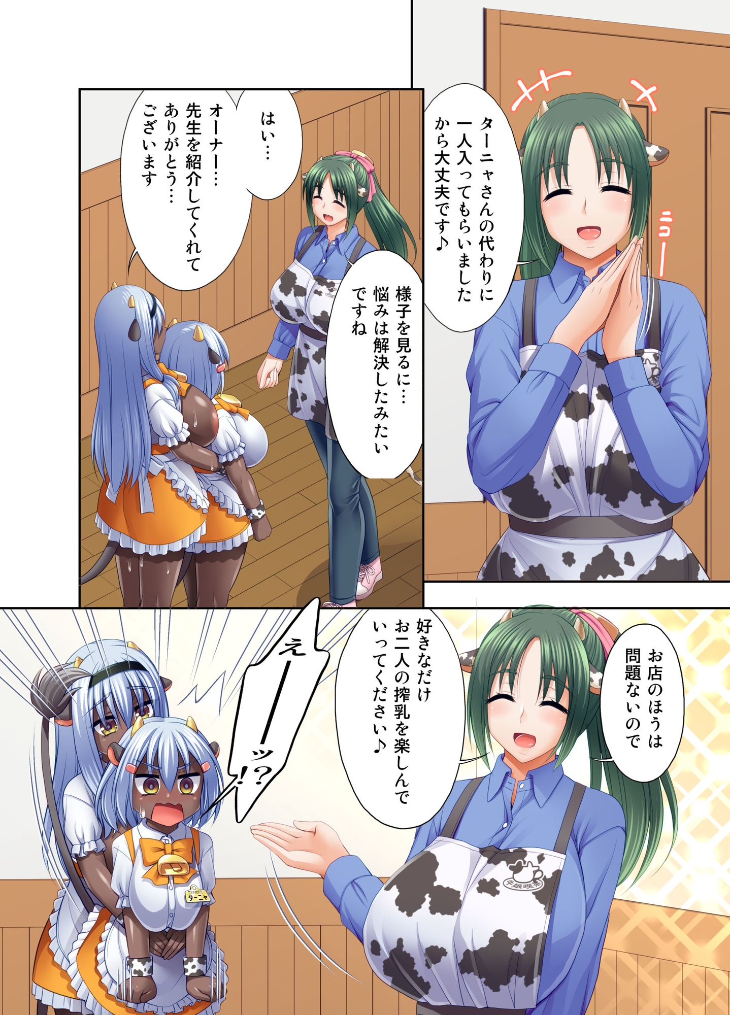 牛娘喫茶8 画像2