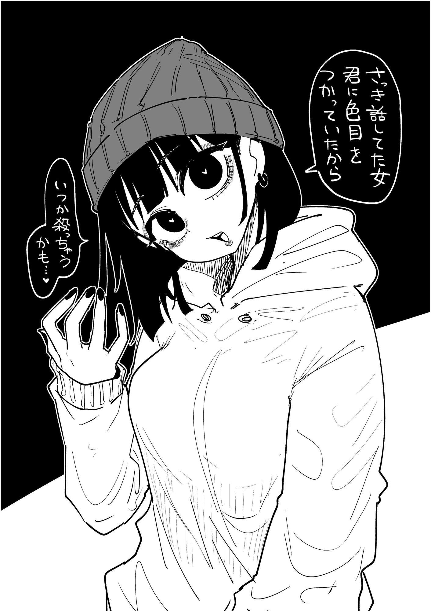 ヤンデレきれない子 画像4